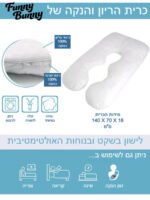 כרית הנקה גדולה לבן Funny Bunny - שימוש לאחר הלידה